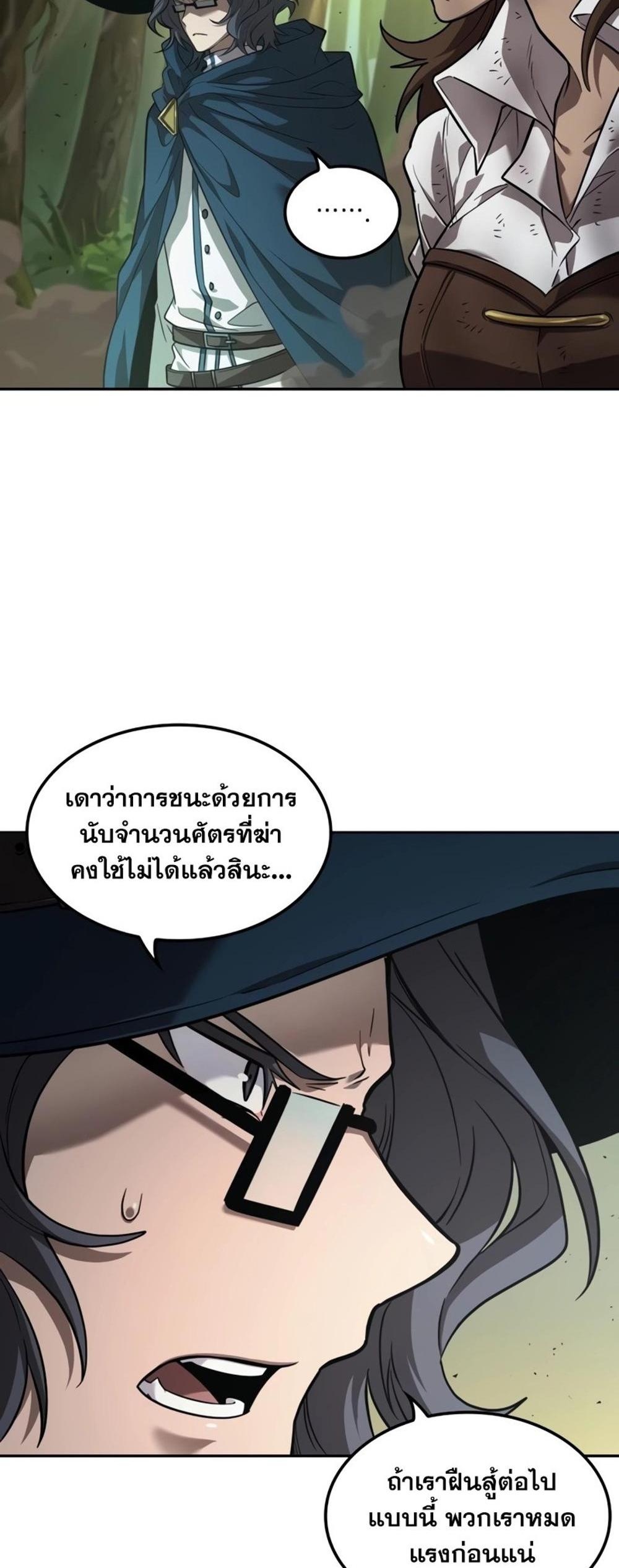 The Last Adventurer แปลไทย