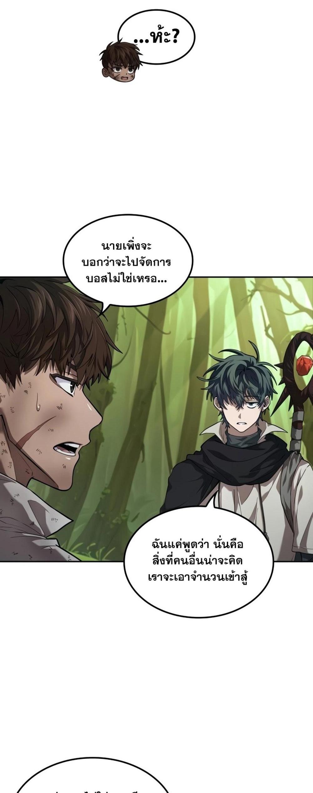 The Last Adventurer แปลไทย