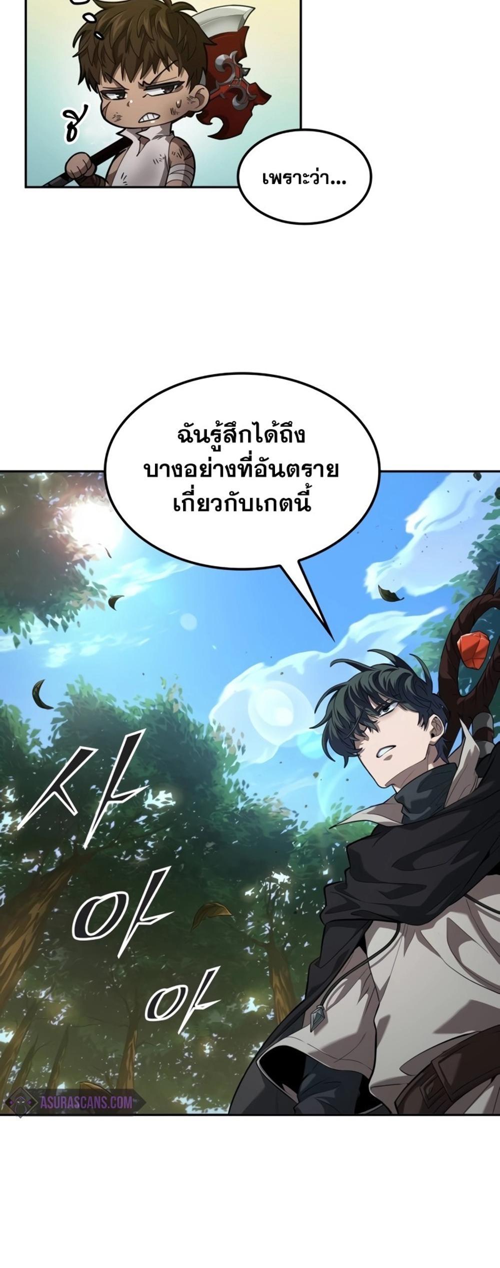 The Last Adventurer แปลไทย