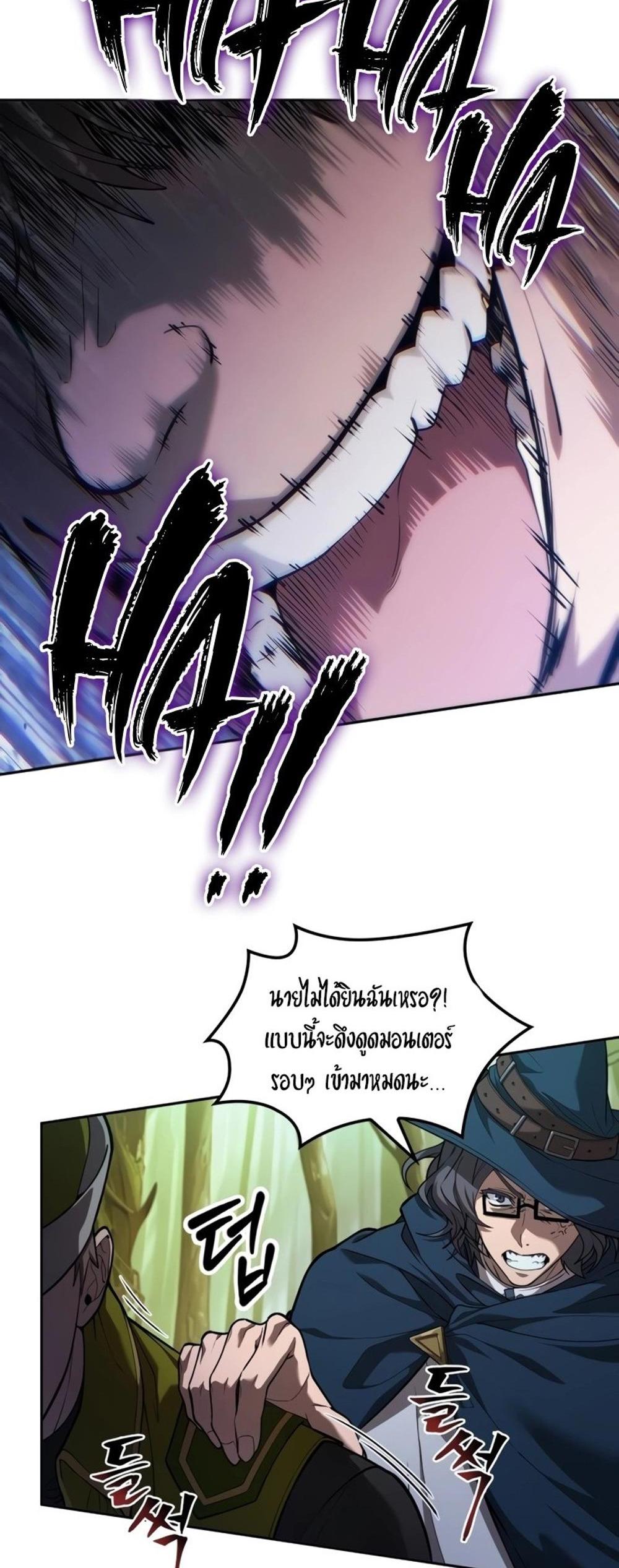 The Last Adventurer แปลไทย