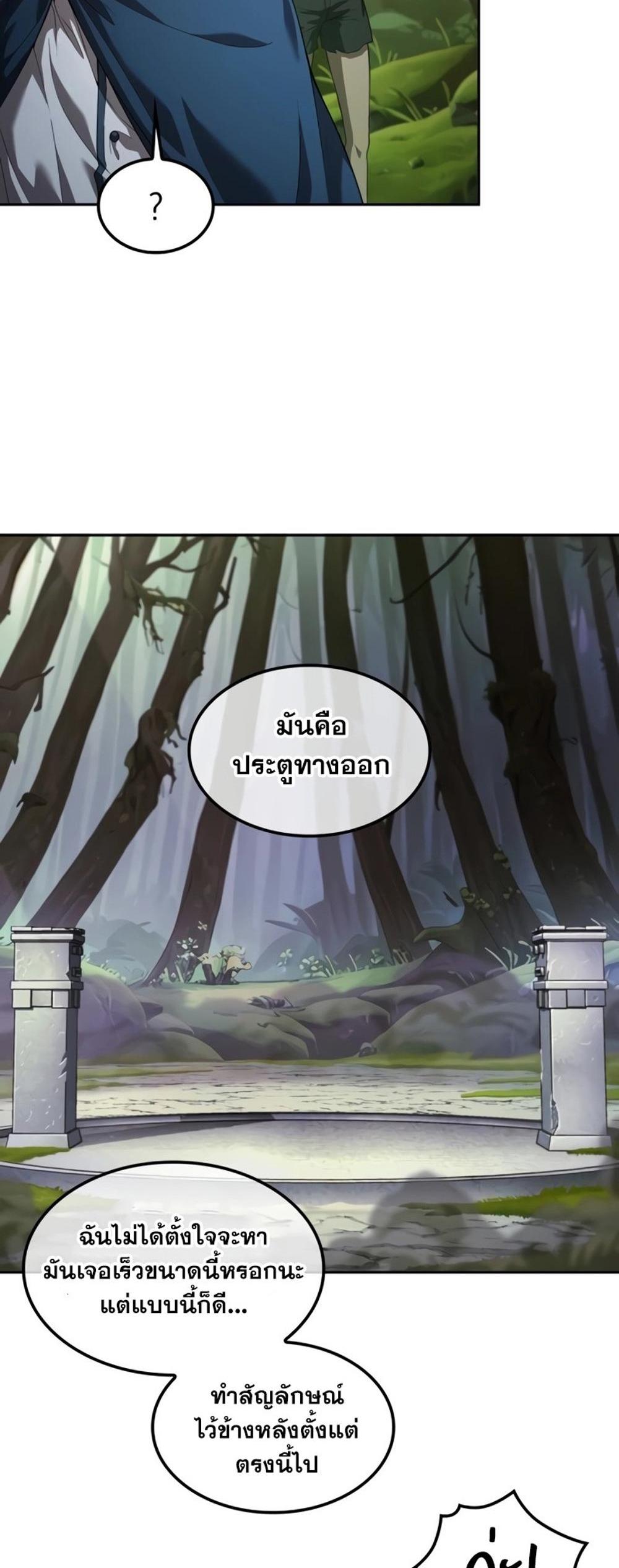 The Last Adventurer แปลไทย