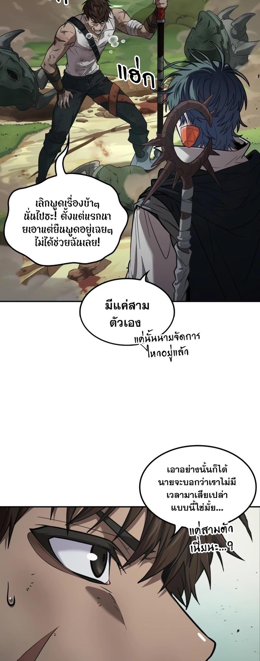 The Last Adventurer แปลไทย