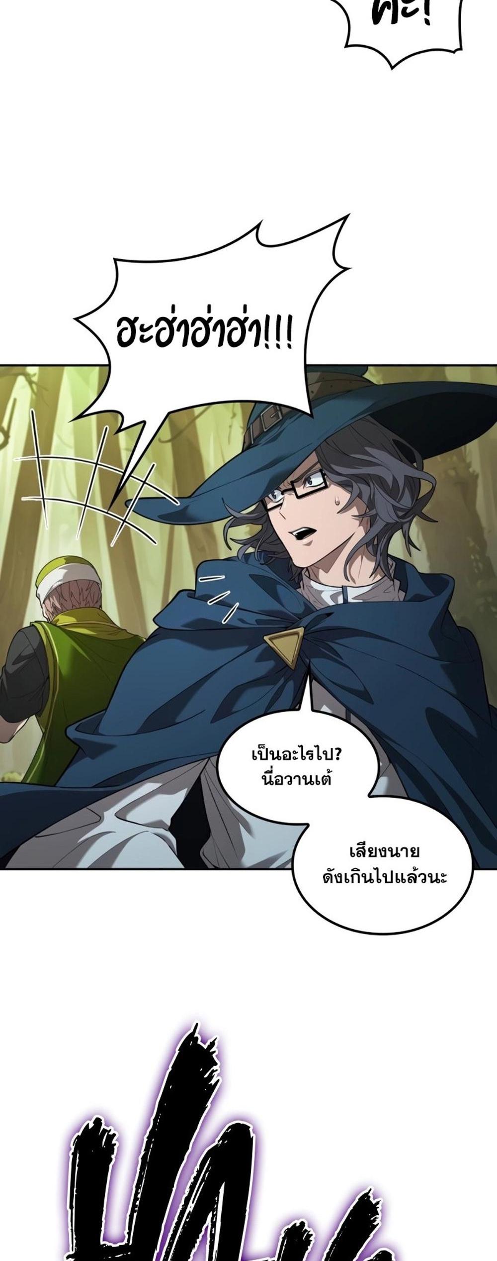 The Last Adventurer แปลไทย