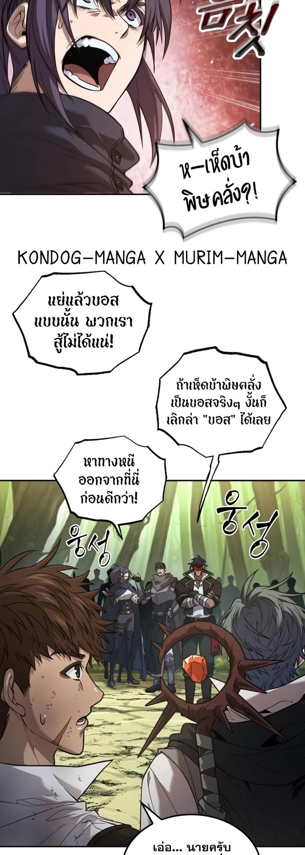 The Last Adventurer แปลไทย