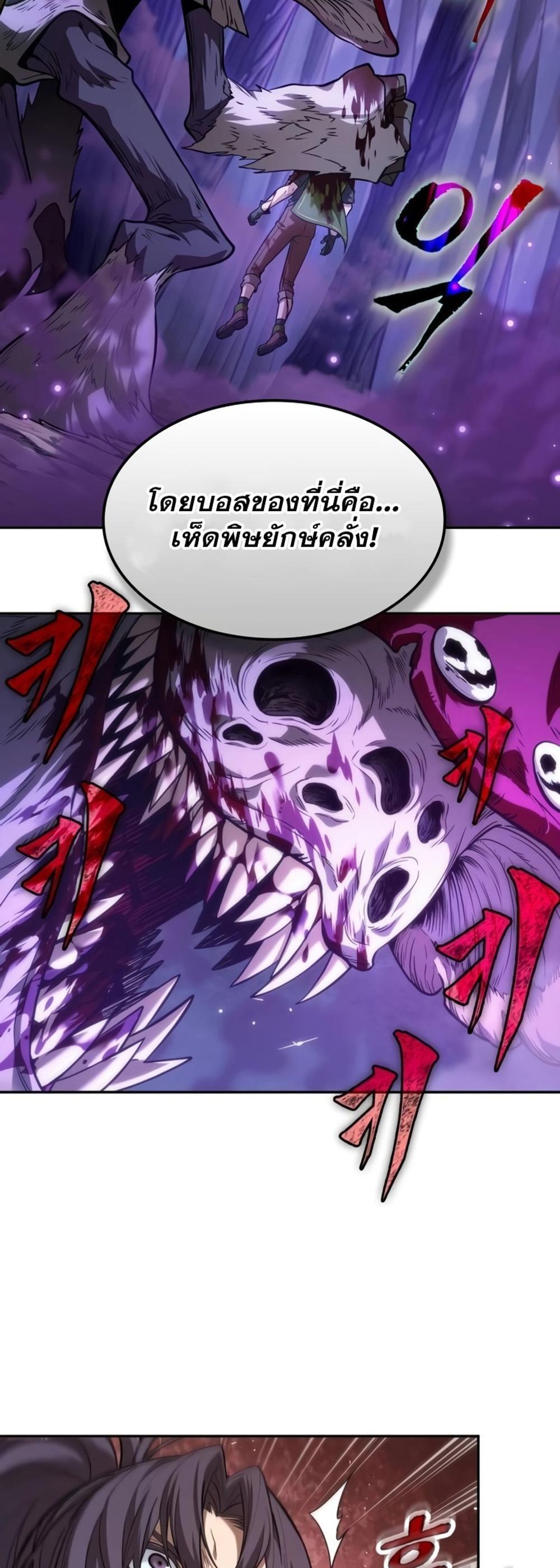 The Last Adventurer แปลไทย