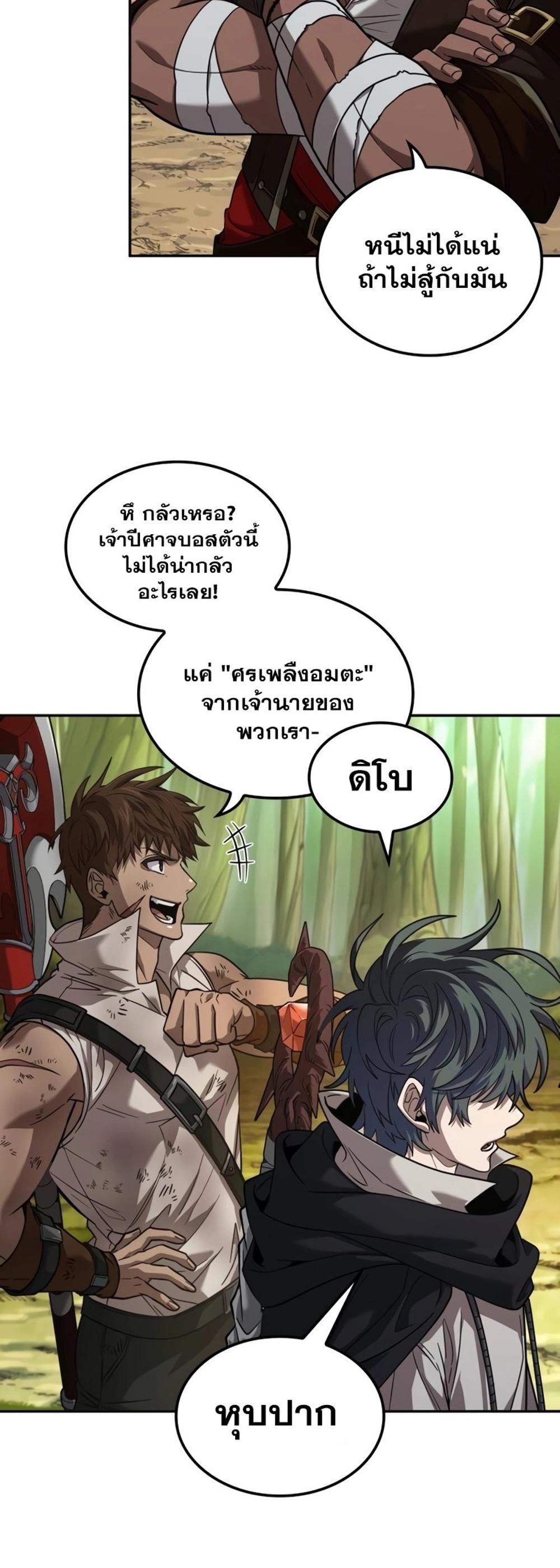 The Last Adventurer แปลไทย