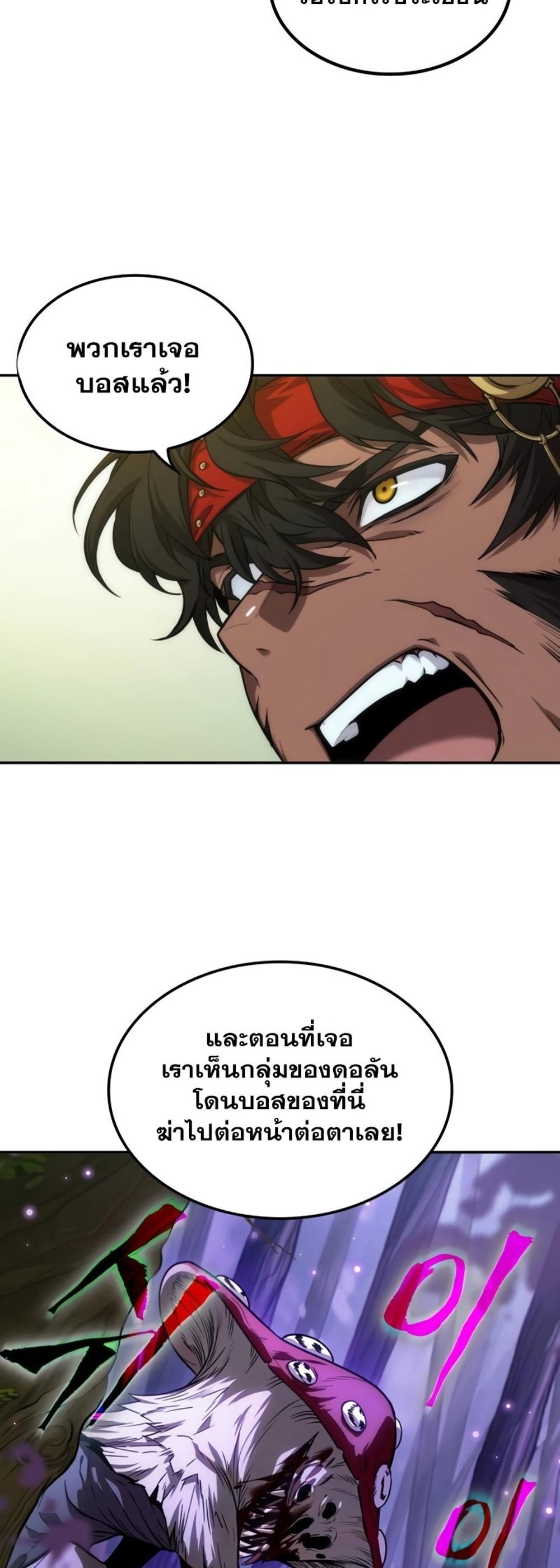 The Last Adventurer แปลไทย