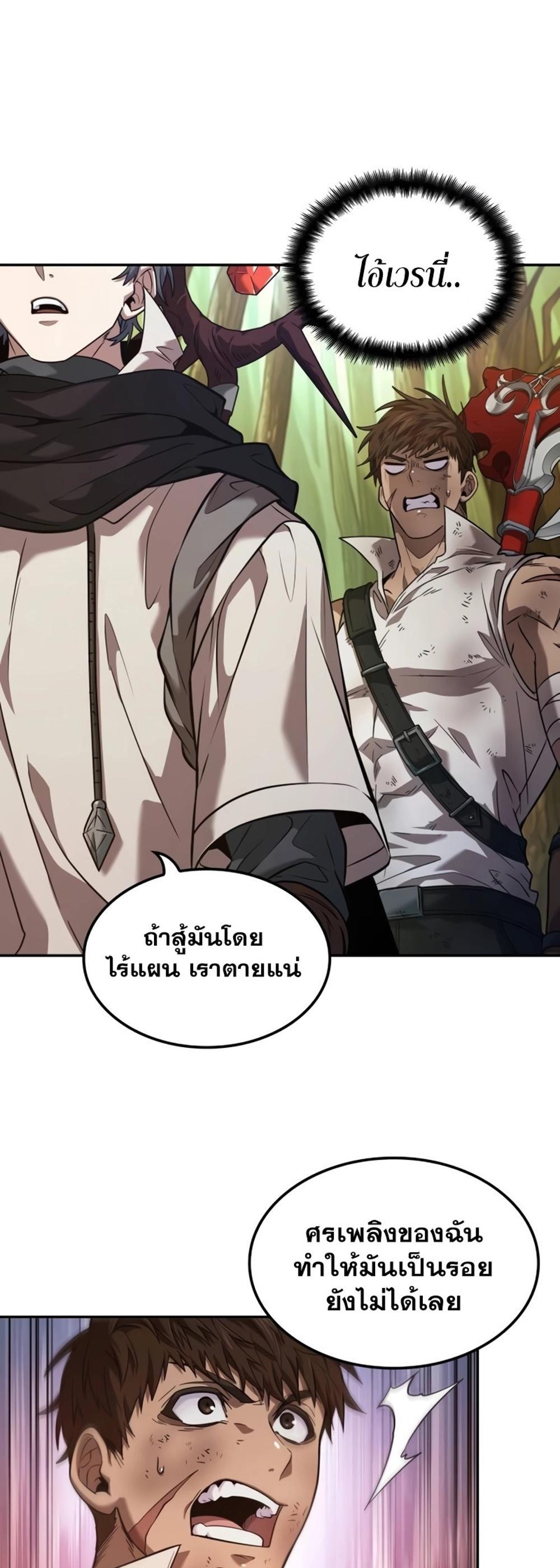 The Last Adventurer แปลไทย