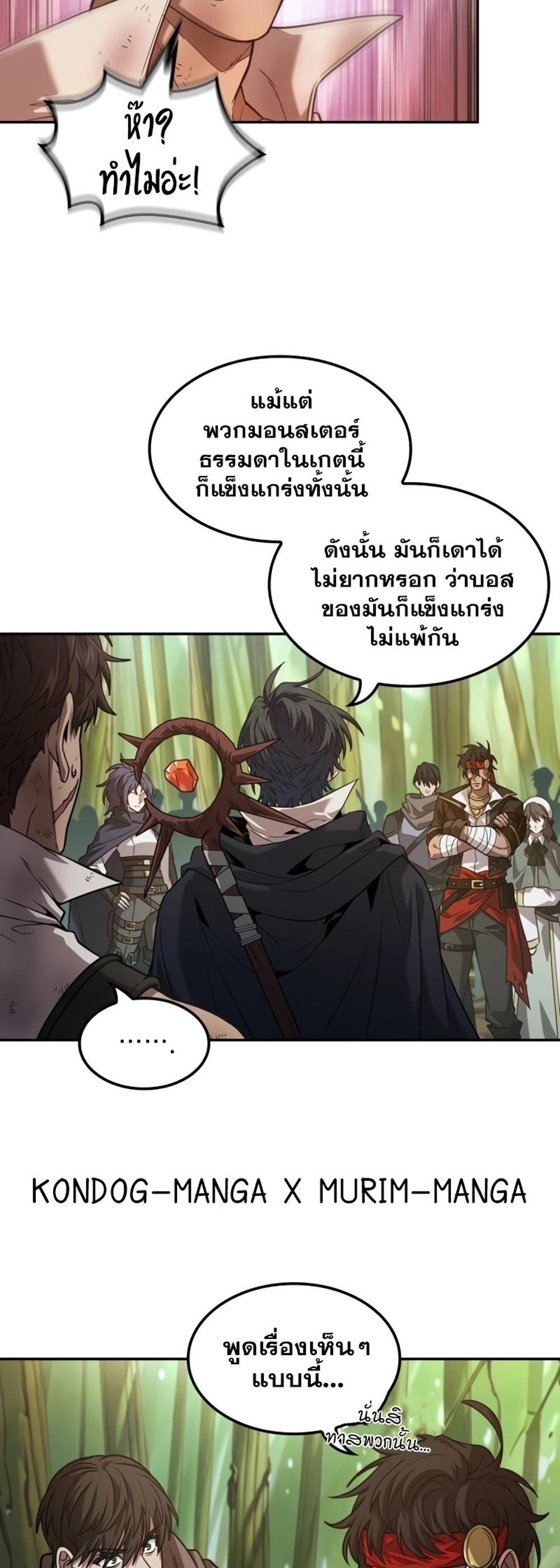 The Last Adventurer แปลไทย