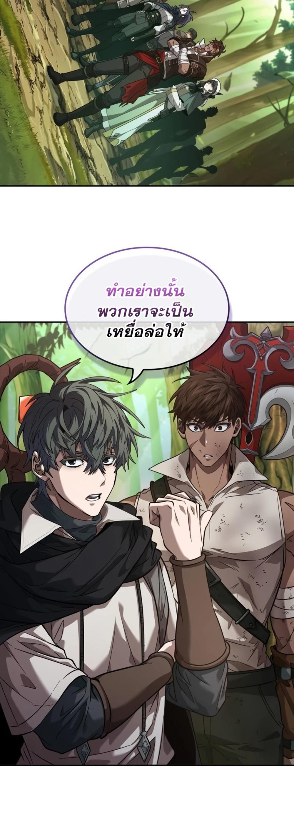 The Last Adventurer แปลไทย