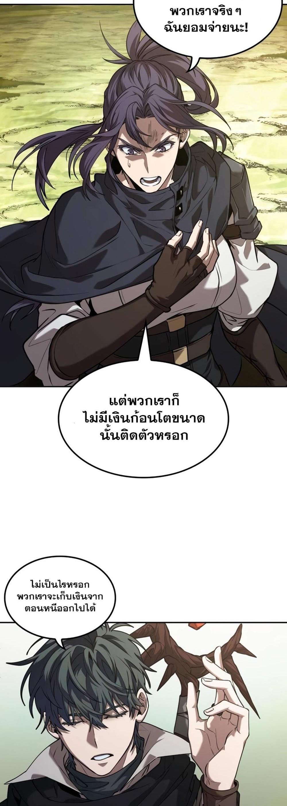 The Last Adventurer แปลไทย