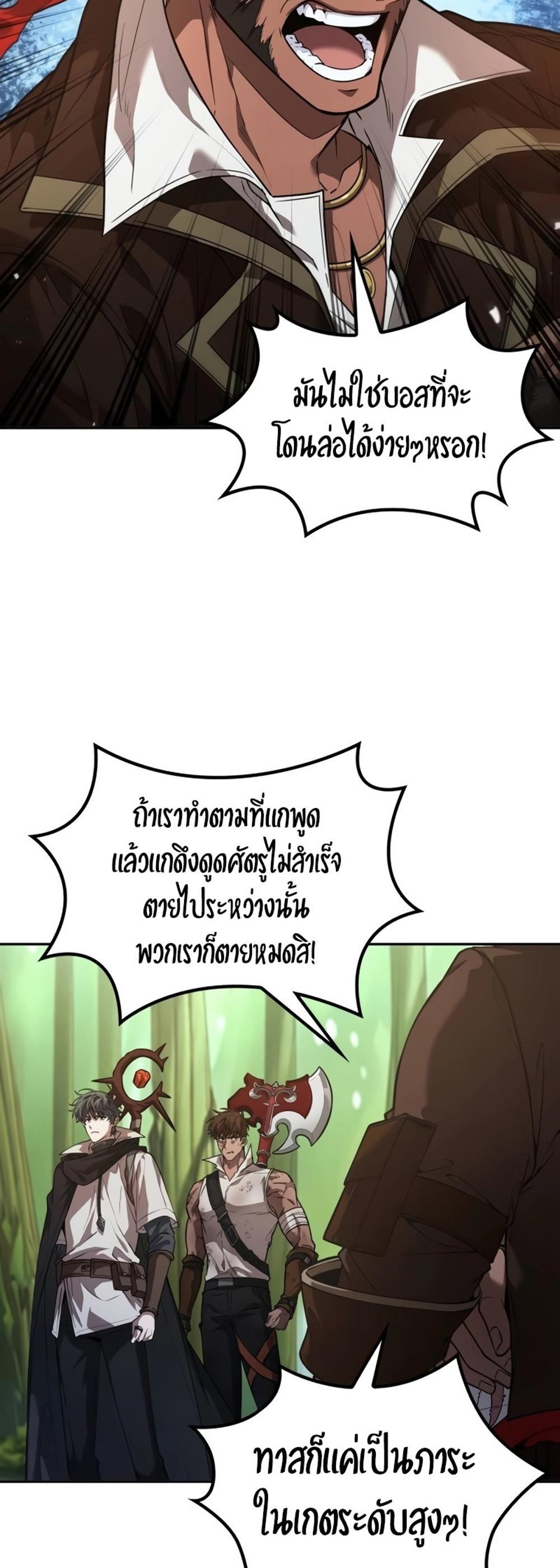 The Last Adventurer แปลไทย