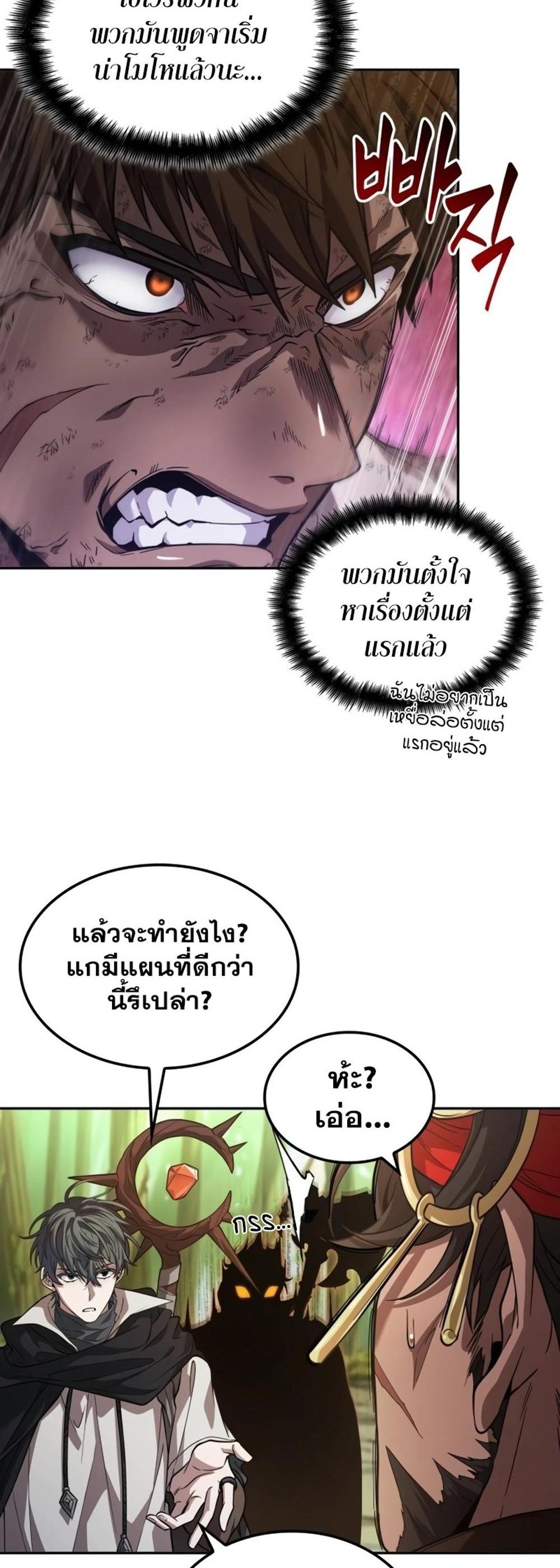 The Last Adventurer แปลไทย