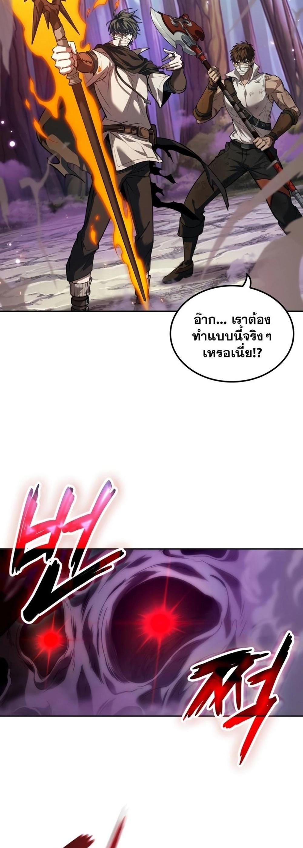 The Last Adventurer แปลไทย