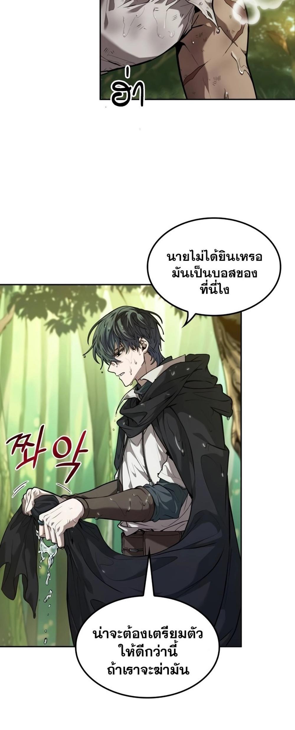 The Last Adventurer แปลไทย