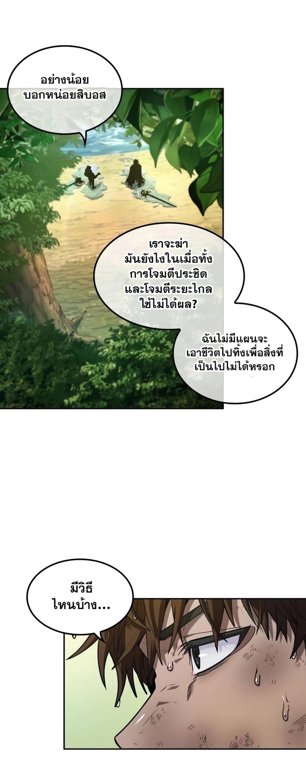 The Last Adventurer แปลไทย