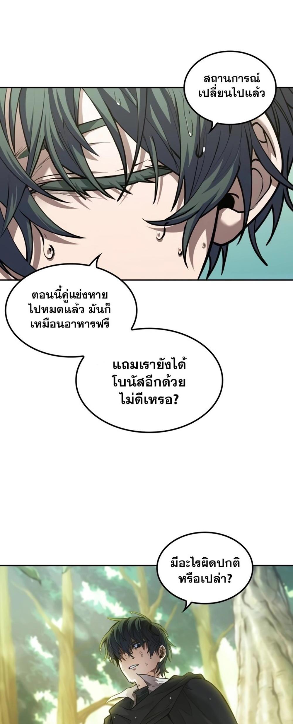 The Last Adventurer แปลไทย