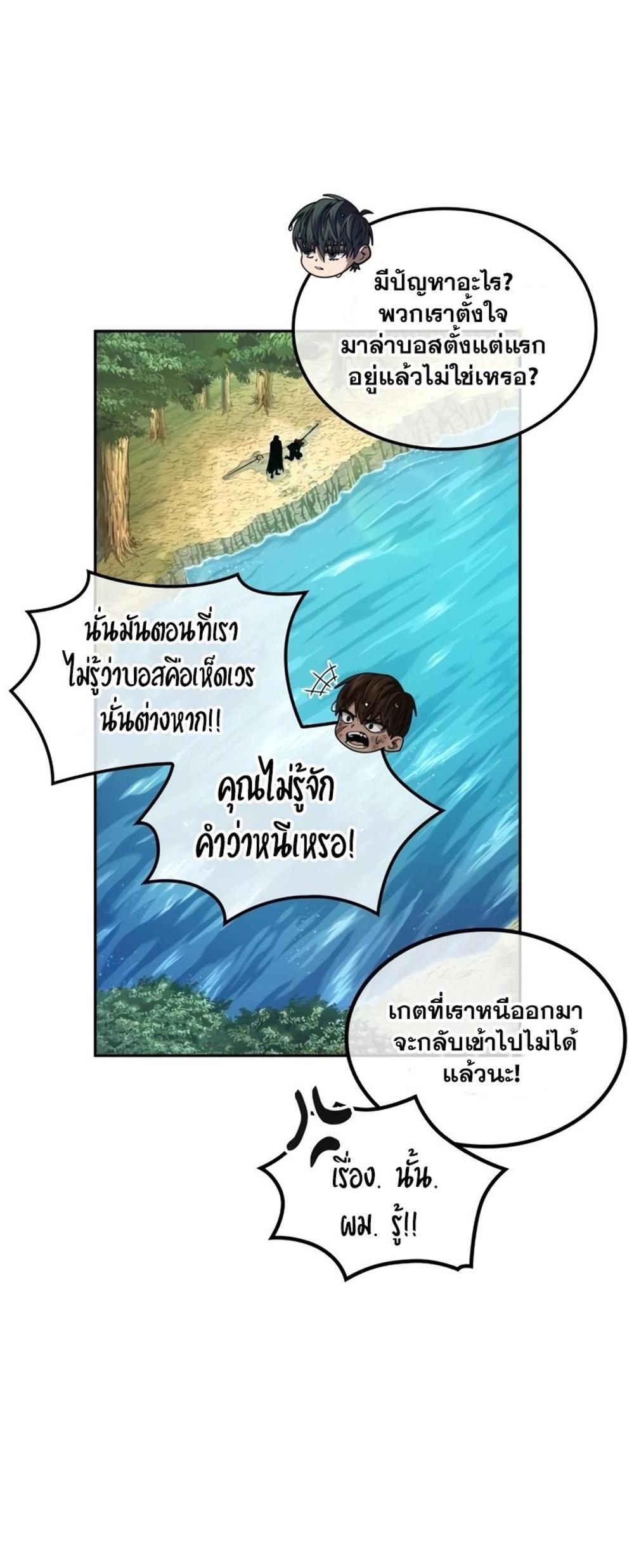 The Last Adventurer แปลไทย