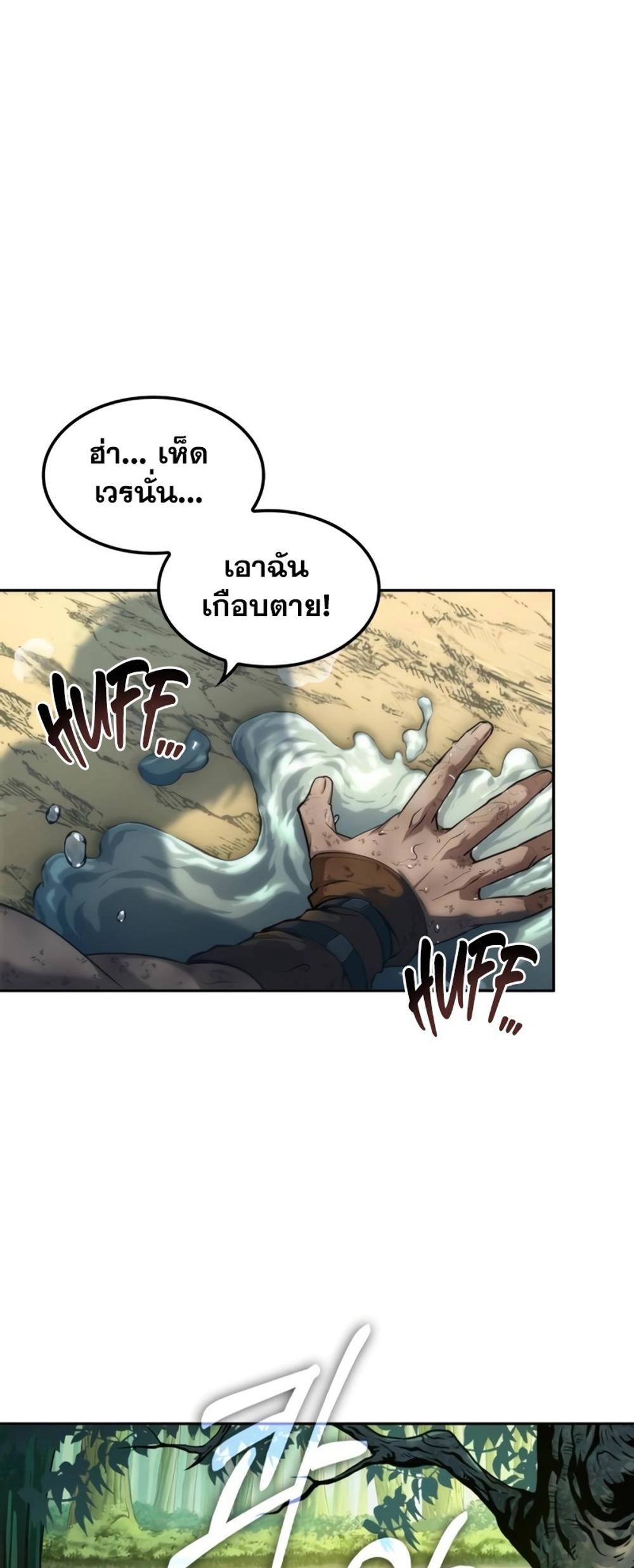 The Last Adventurer แปลไทย