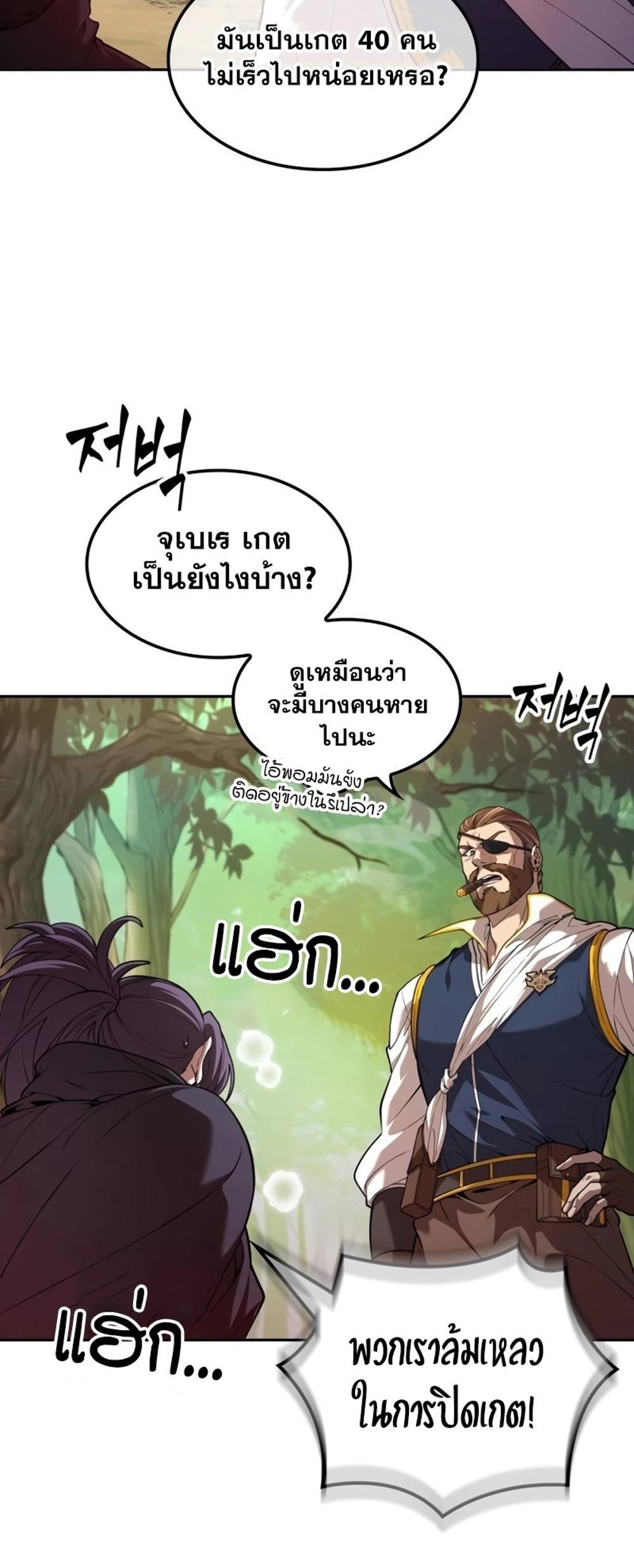 The Last Adventurer แปลไทย