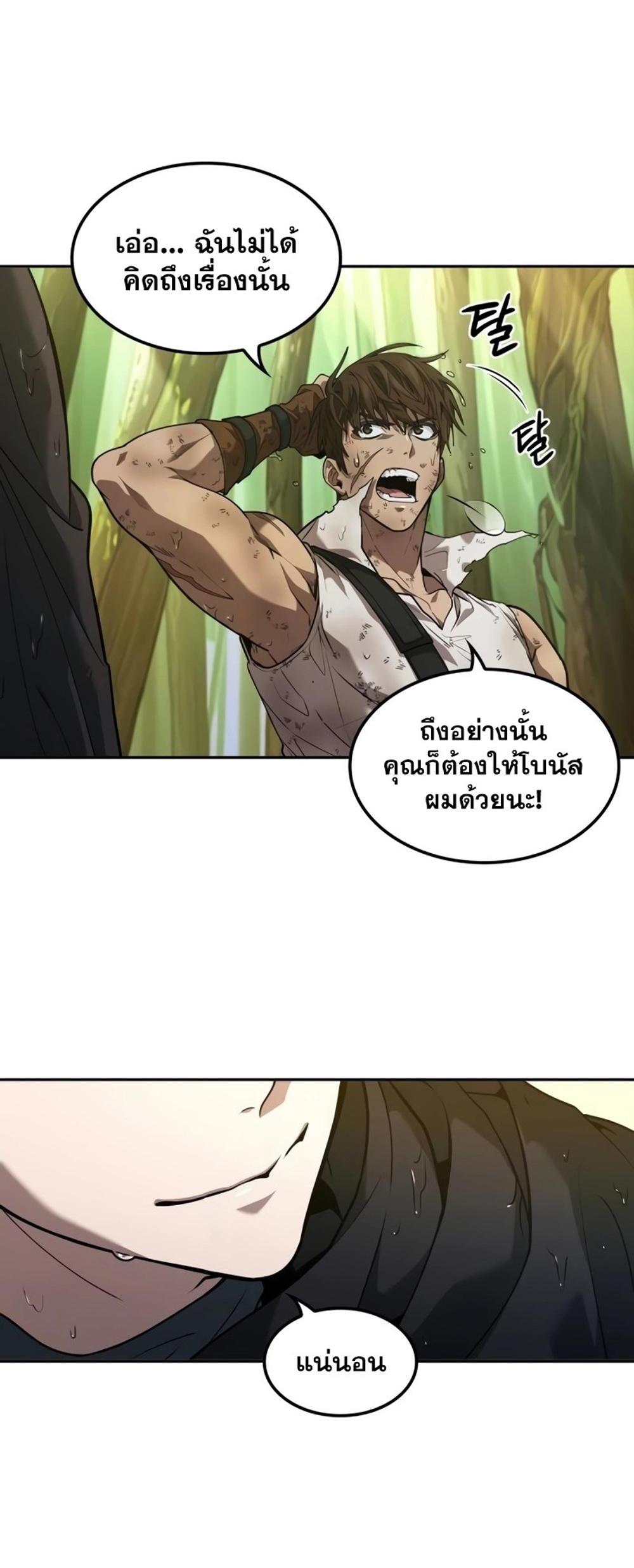 The Last Adventurer แปลไทย