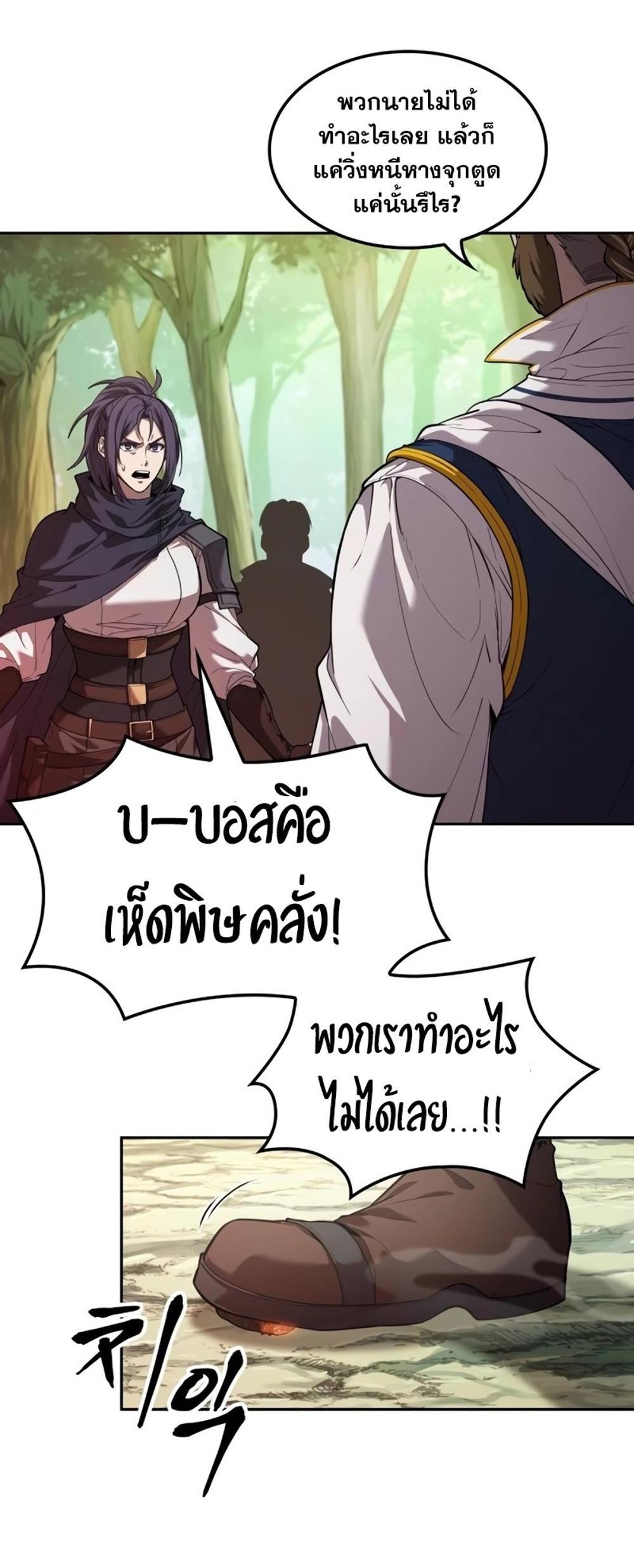 The Last Adventurer แปลไทย