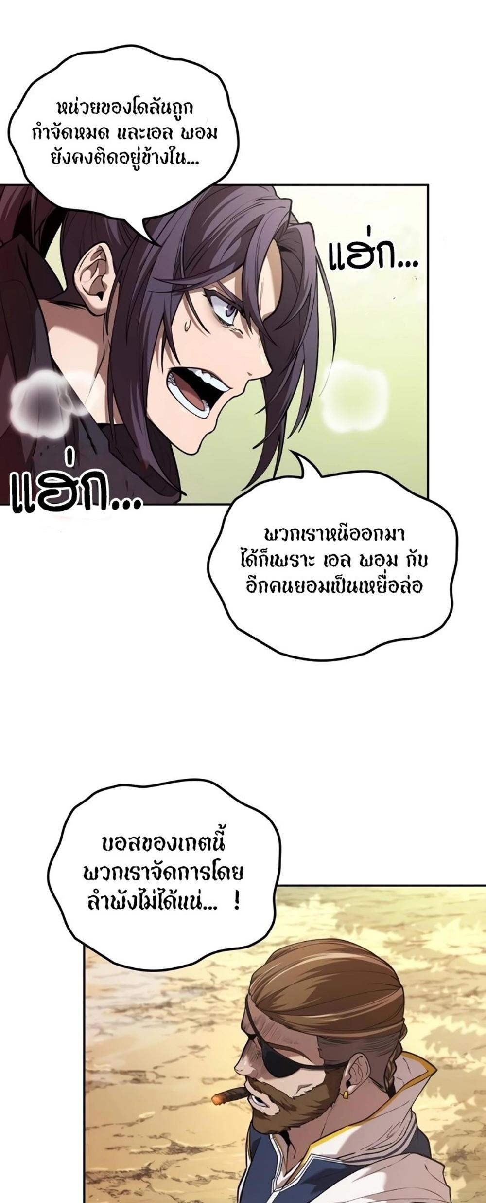 The Last Adventurer แปลไทย