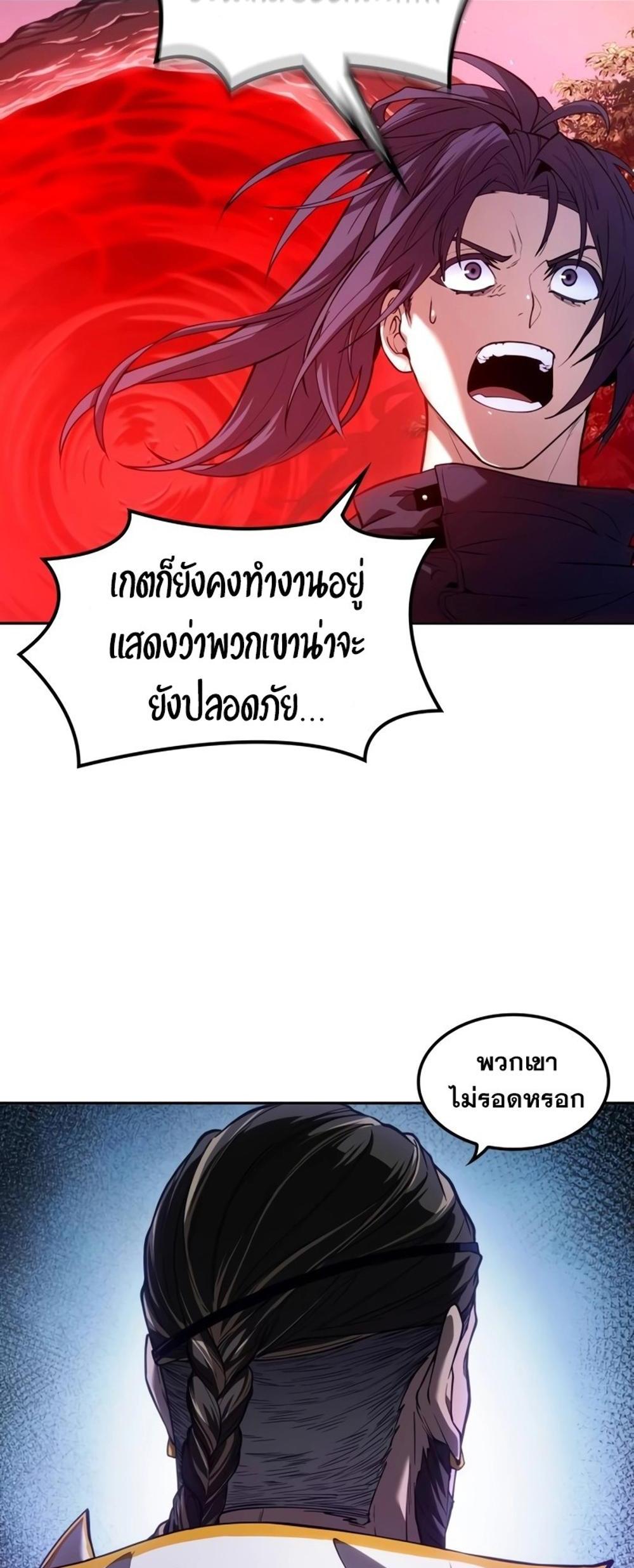 The Last Adventurer แปลไทย