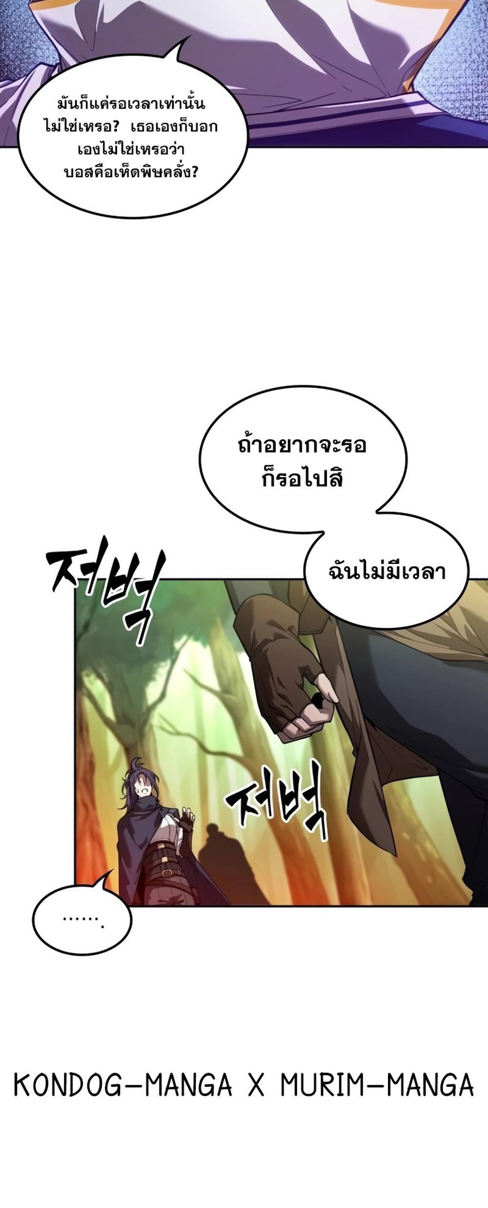 The Last Adventurer แปลไทย