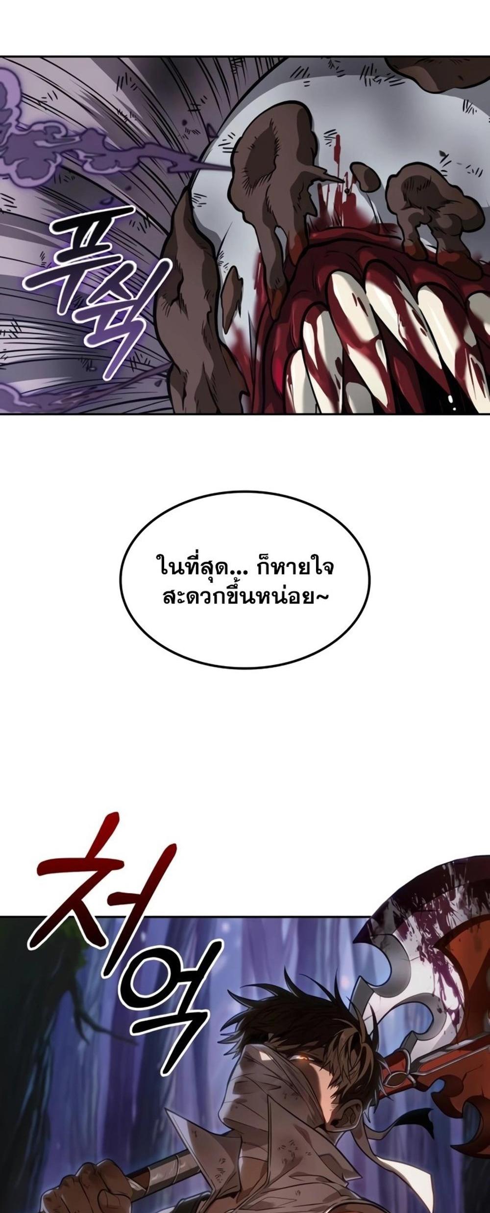 The Last Adventurer แปลไทย