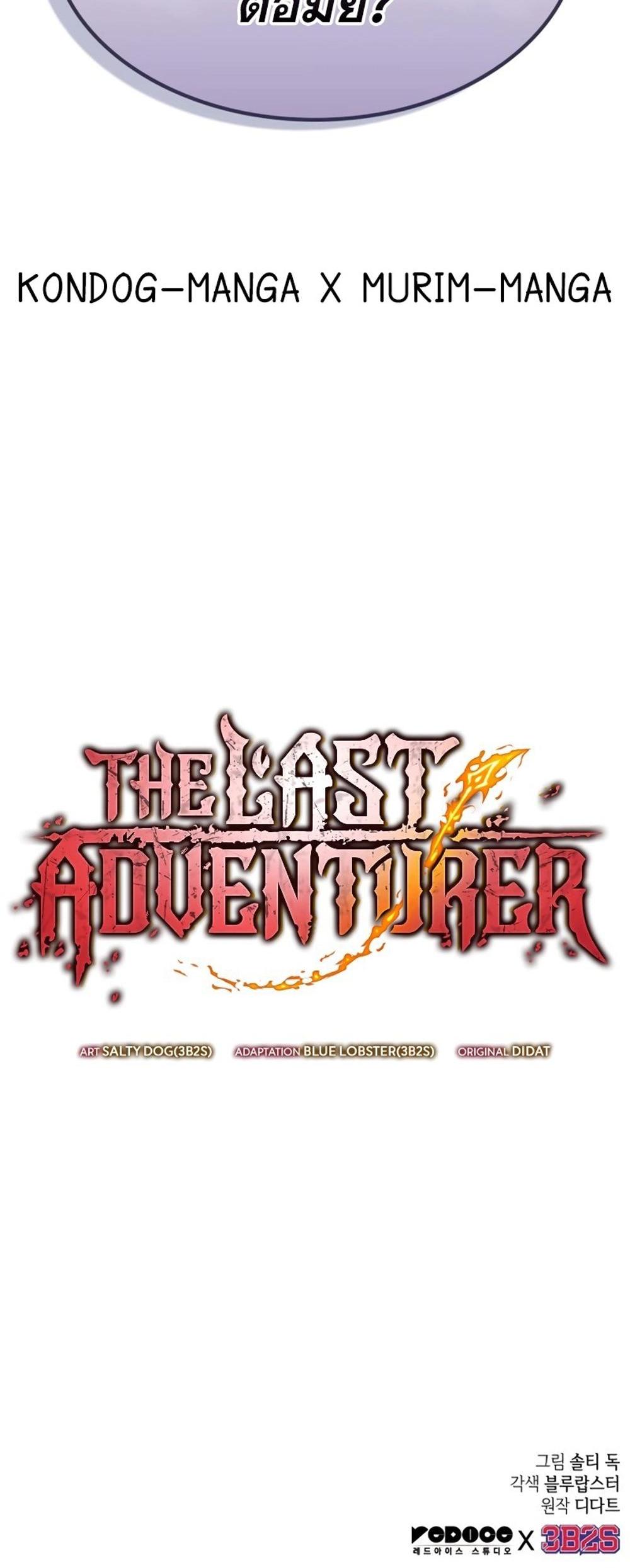 The Last Adventurer แปลไทย