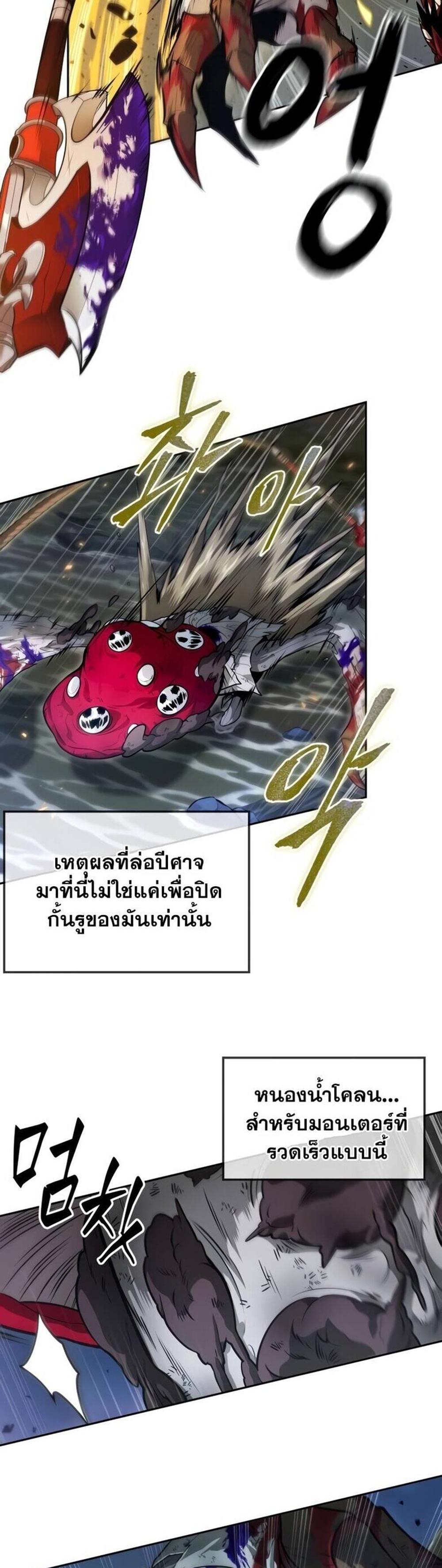 The Last Adventurer แปลไทย