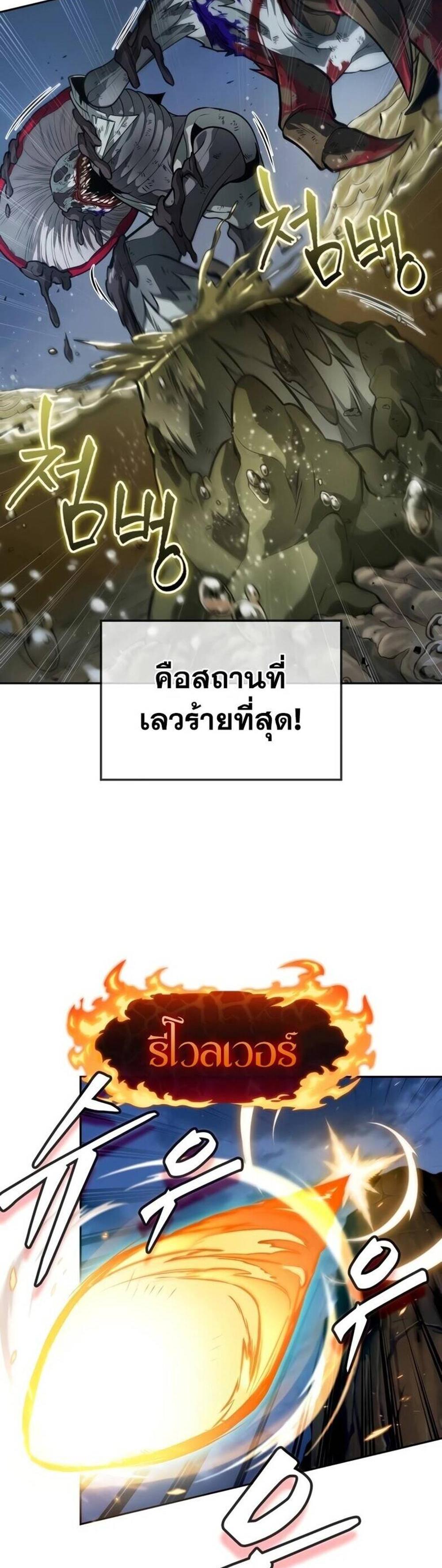 The Last Adventurer แปลไทย