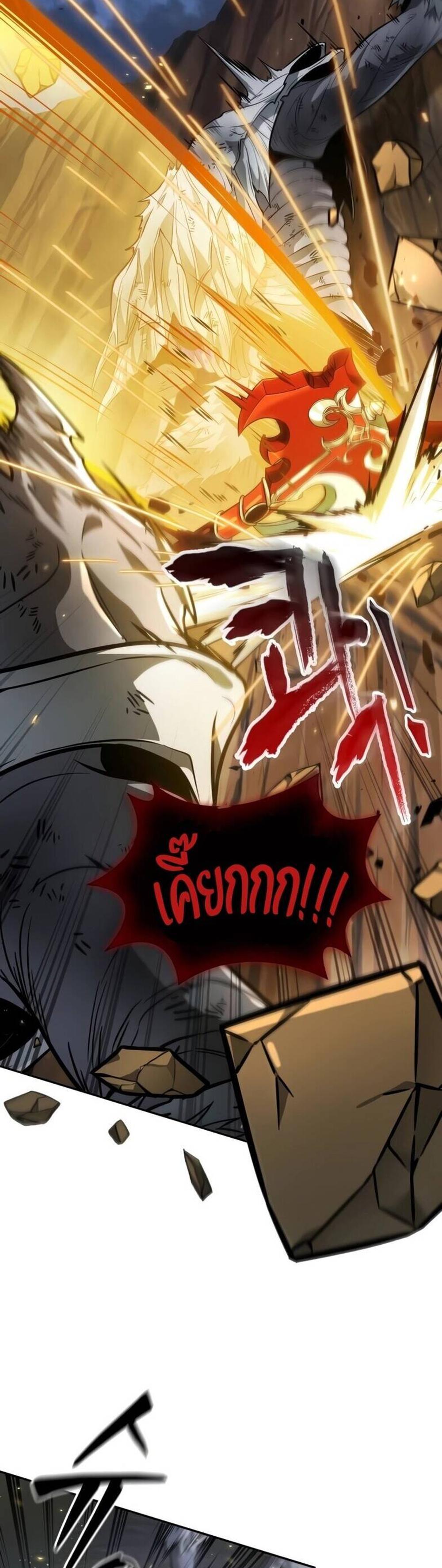 The Last Adventurer แปลไทย