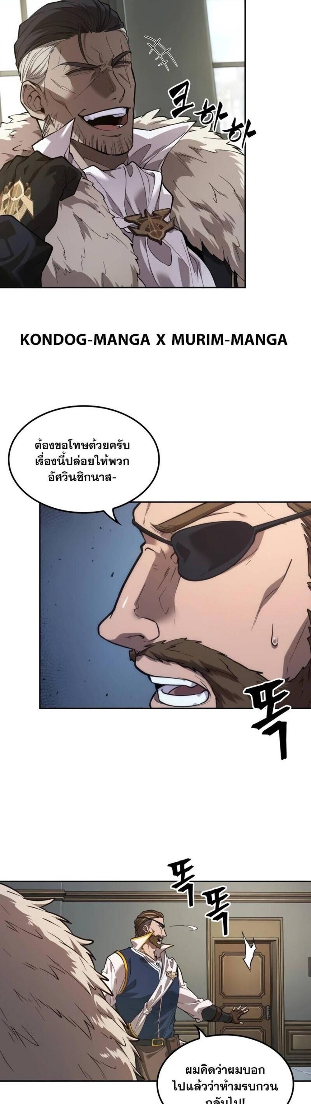 The Last Adventurer แปลไทย