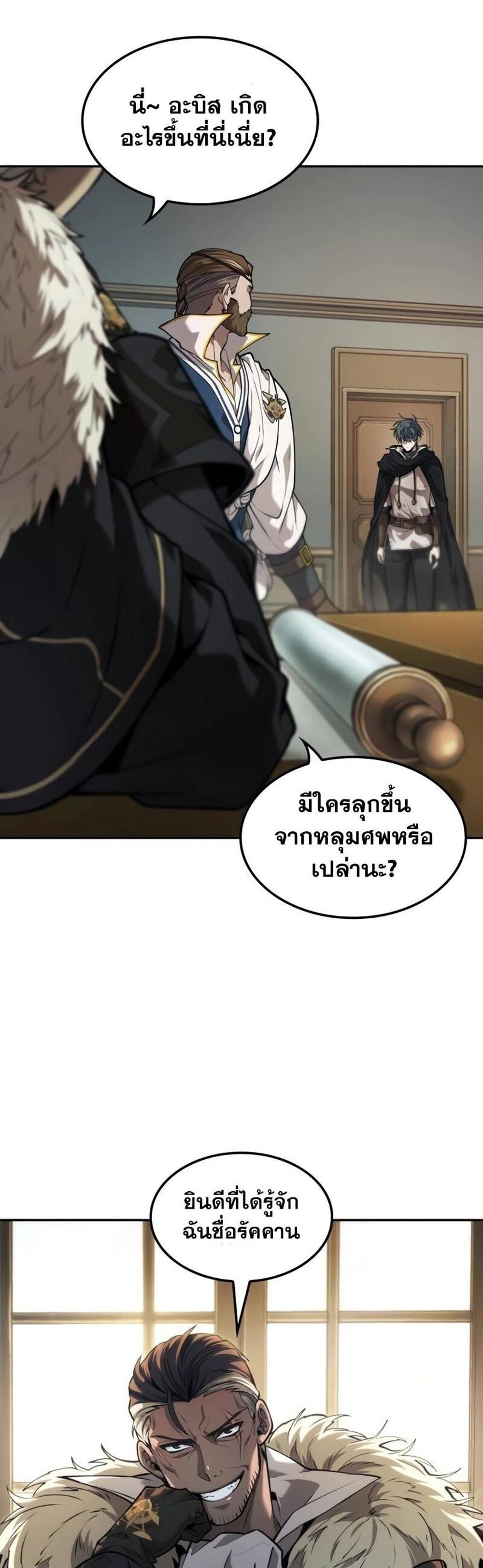 The Last Adventurer แปลไทย