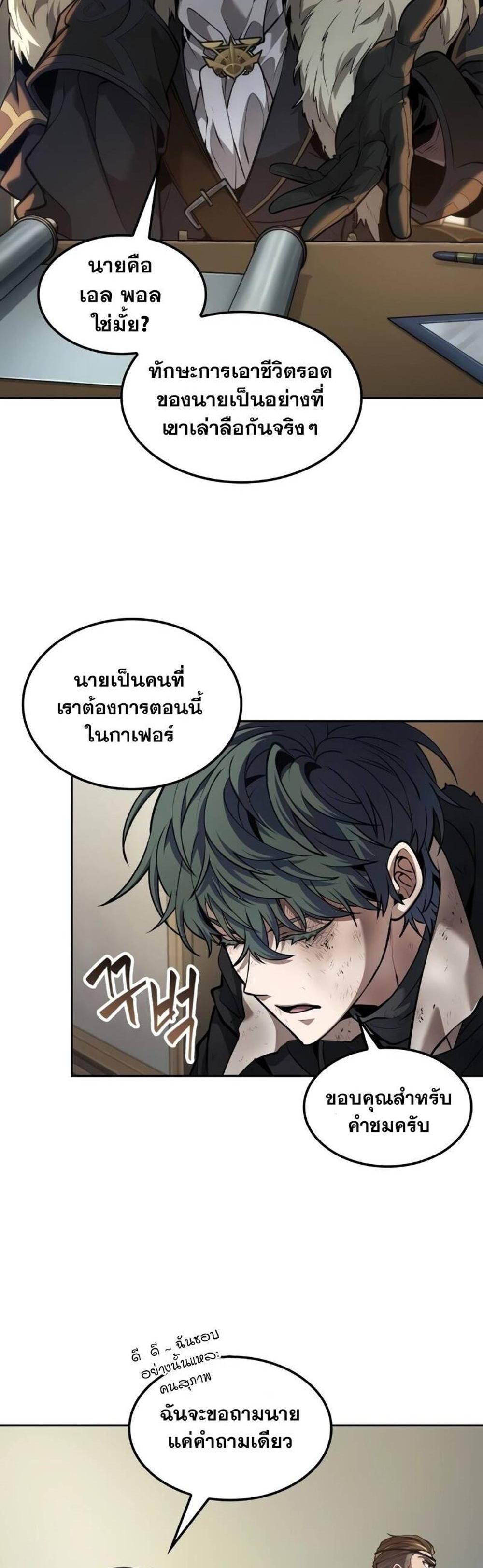 The Last Adventurer แปลไทย