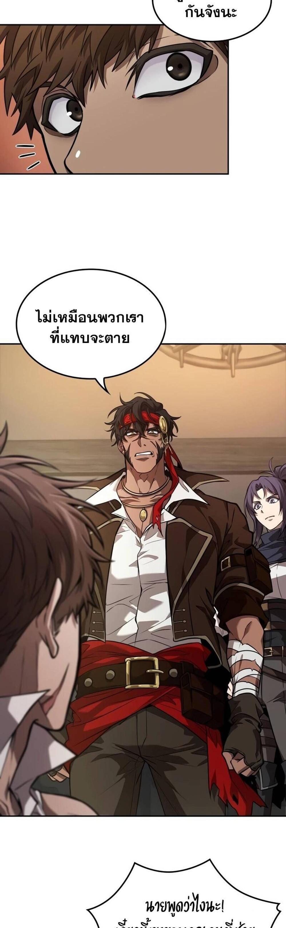 The Last Adventurer แปลไทย