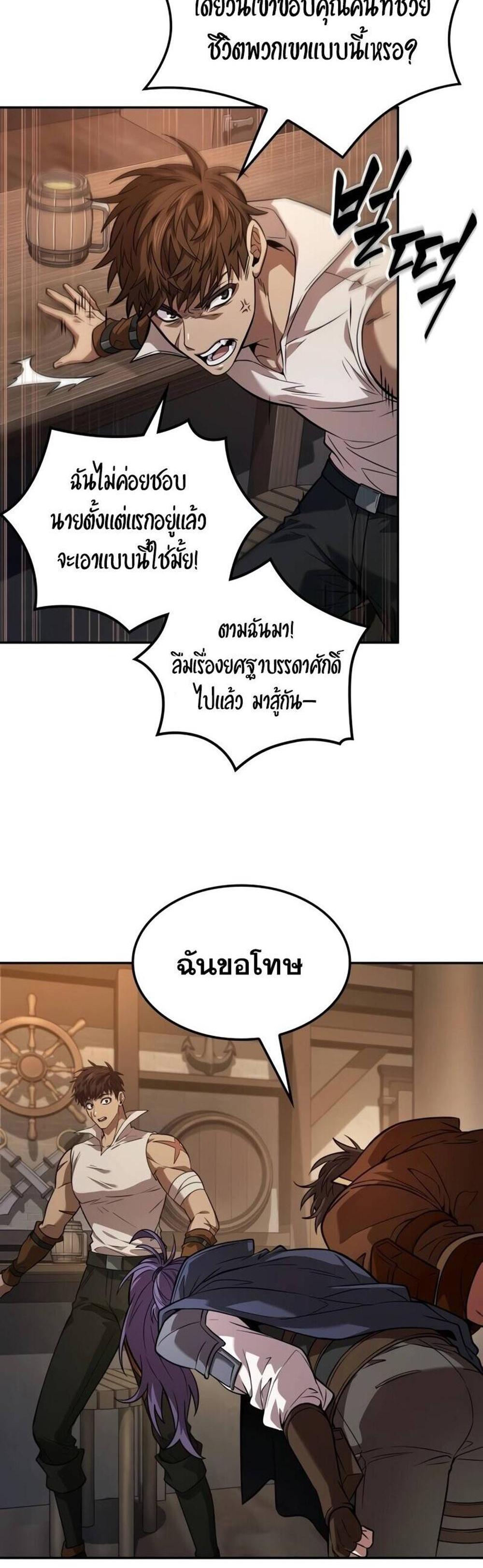 The Last Adventurer แปลไทย