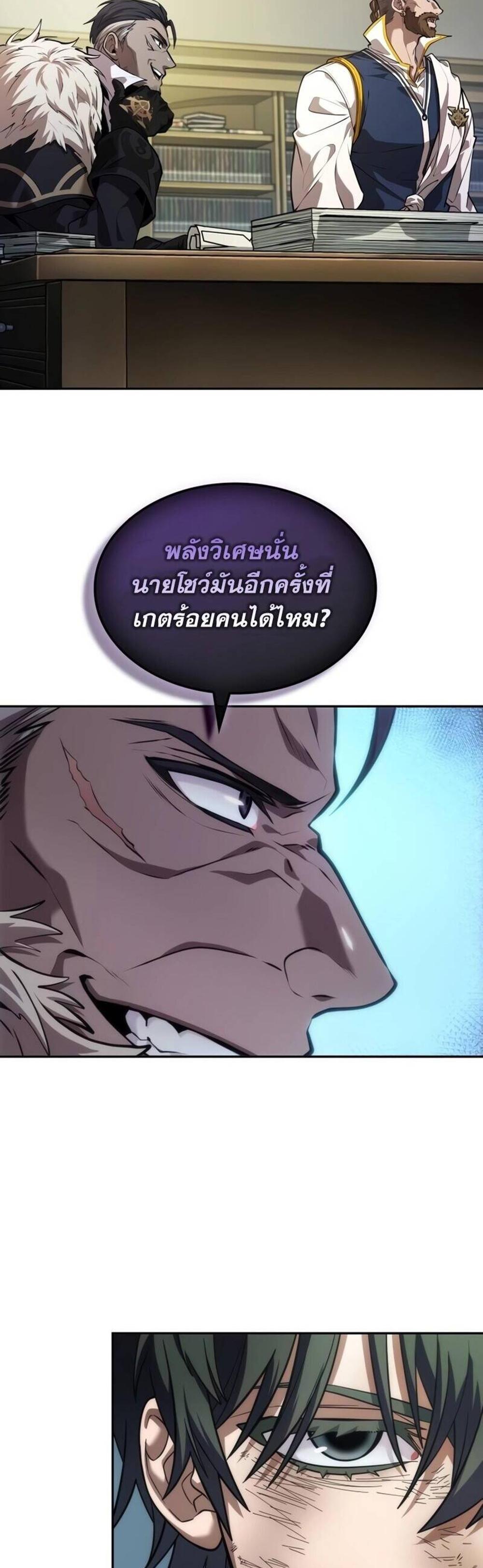 The Last Adventurer แปลไทย