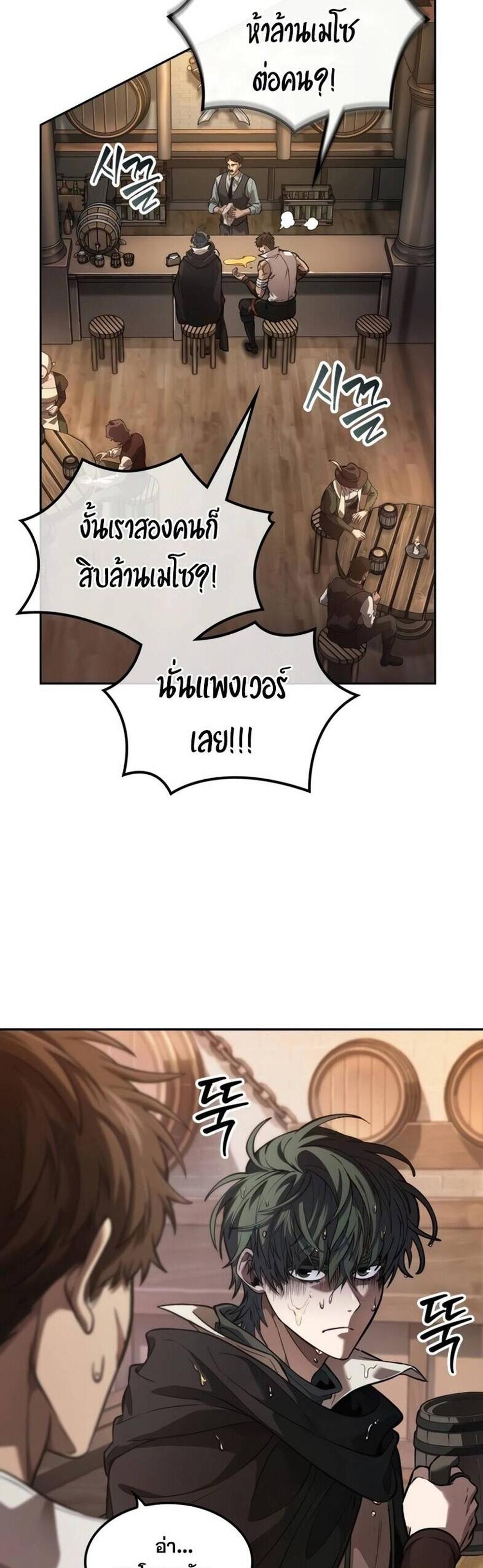 The Last Adventurer แปลไทย