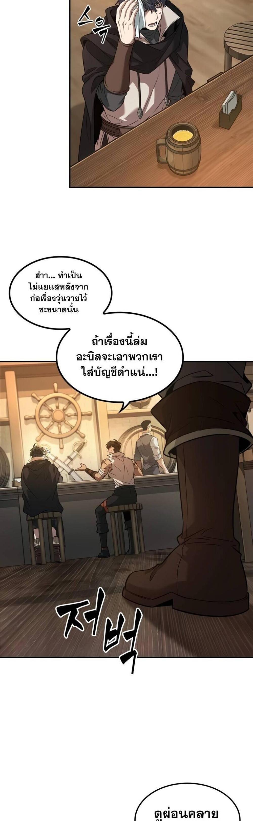 The Last Adventurer แปลไทย