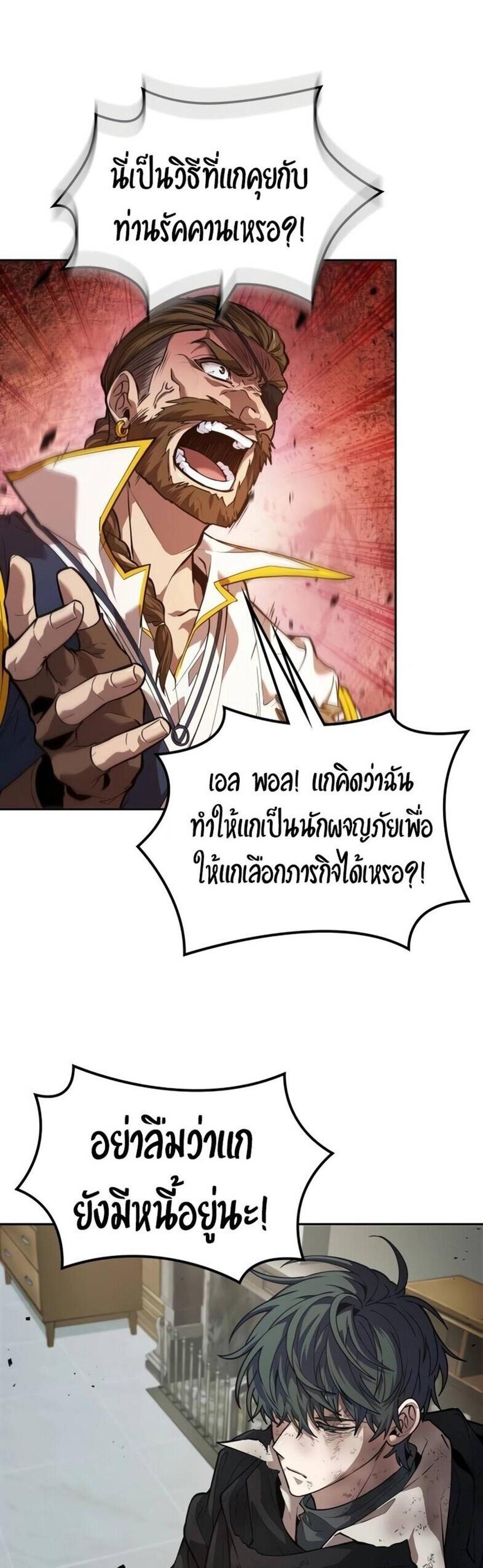 The Last Adventurer แปลไทย