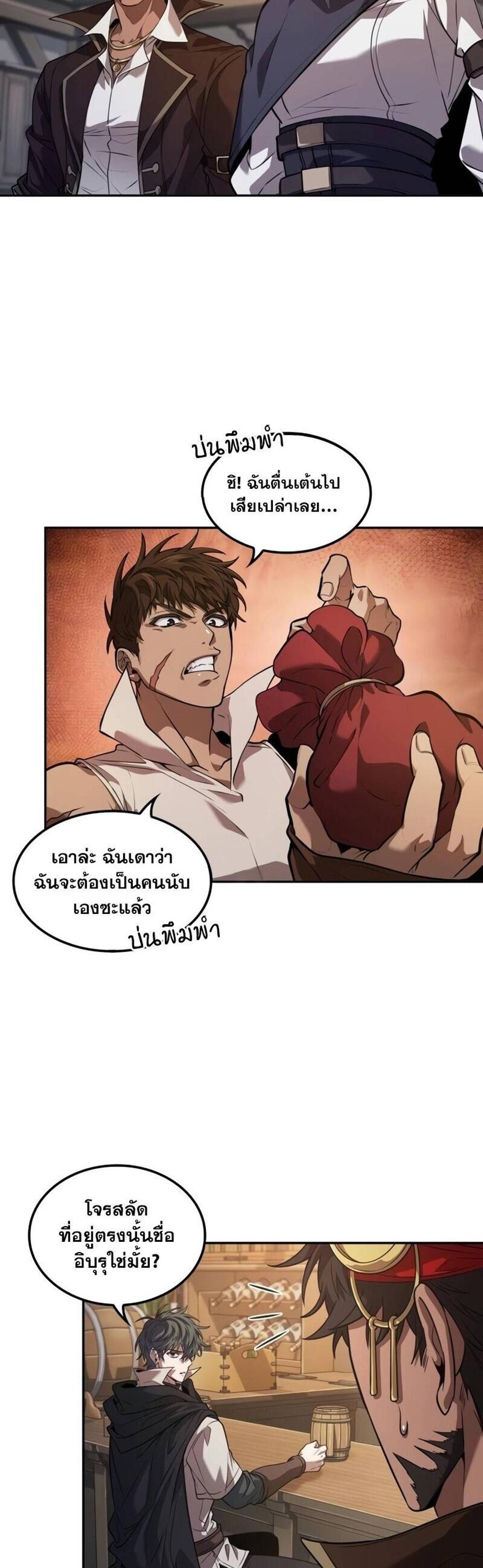 The Last Adventurer แปลไทย