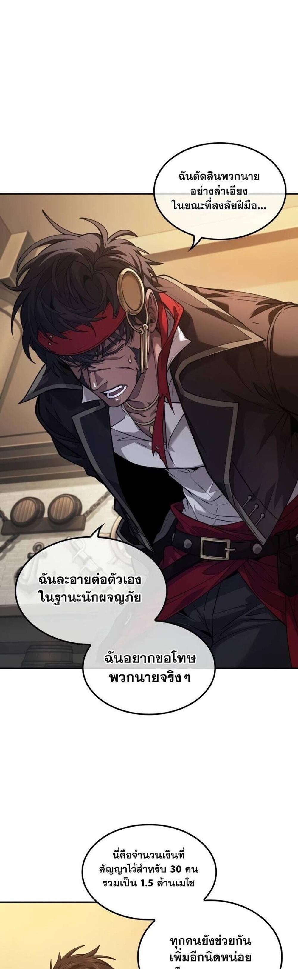 The Last Adventurer แปลไทย