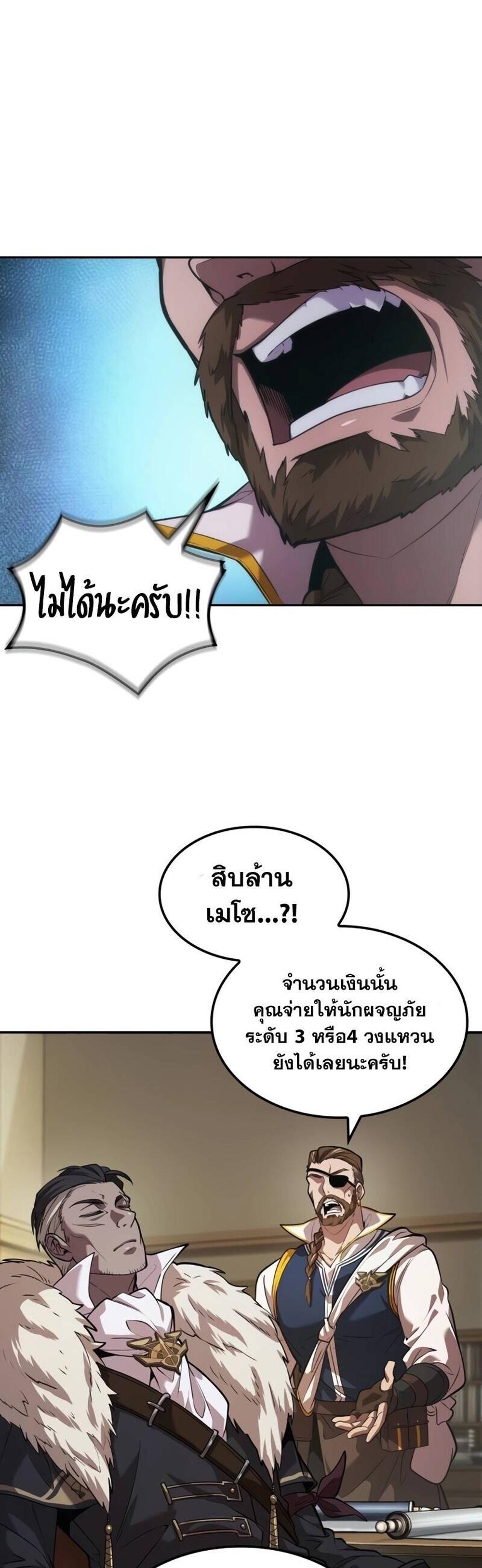 The Last Adventurer แปลไทย