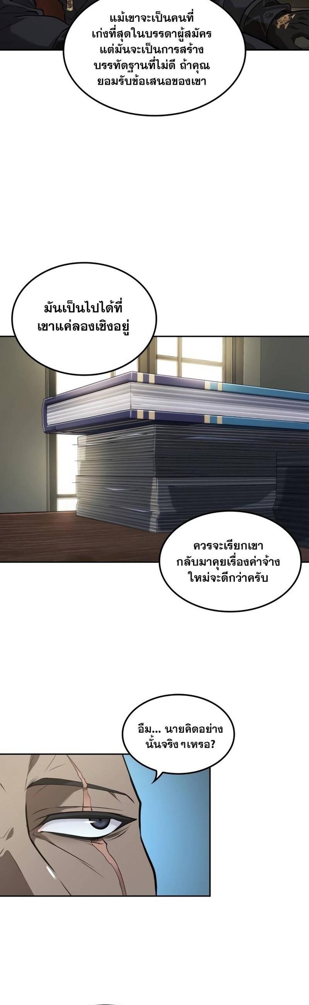 The Last Adventurer แปลไทย