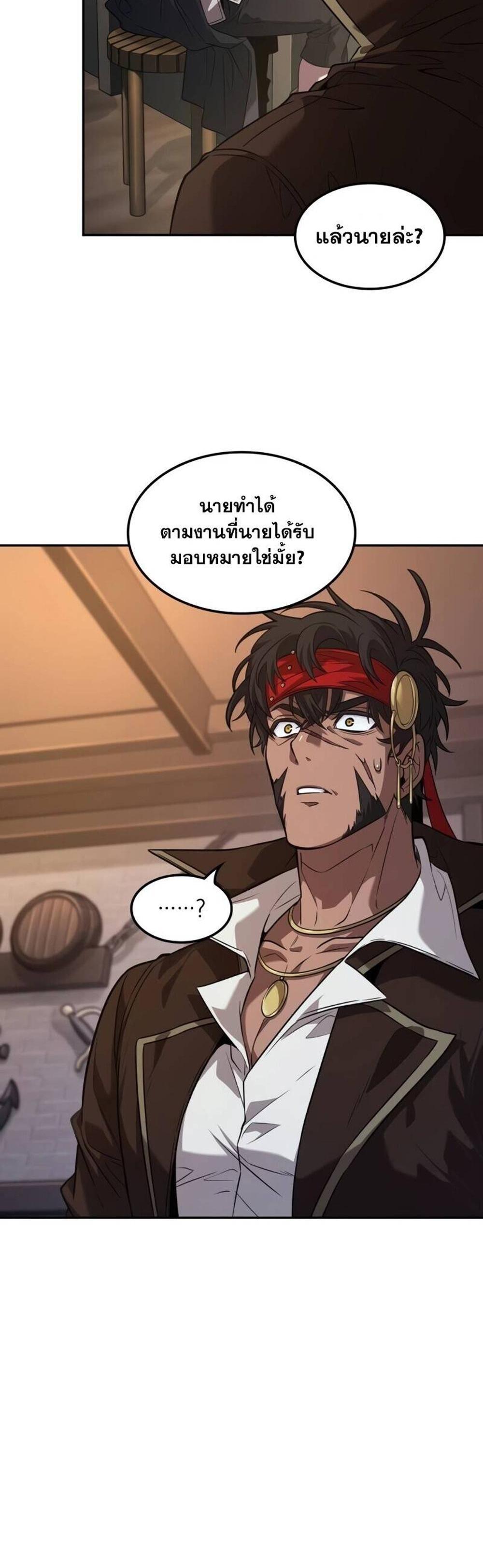 The Last Adventurer แปลไทย