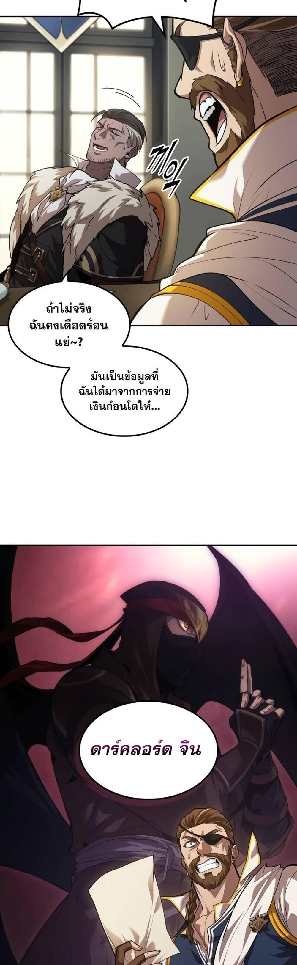 The Last Adventurer แปลไทย