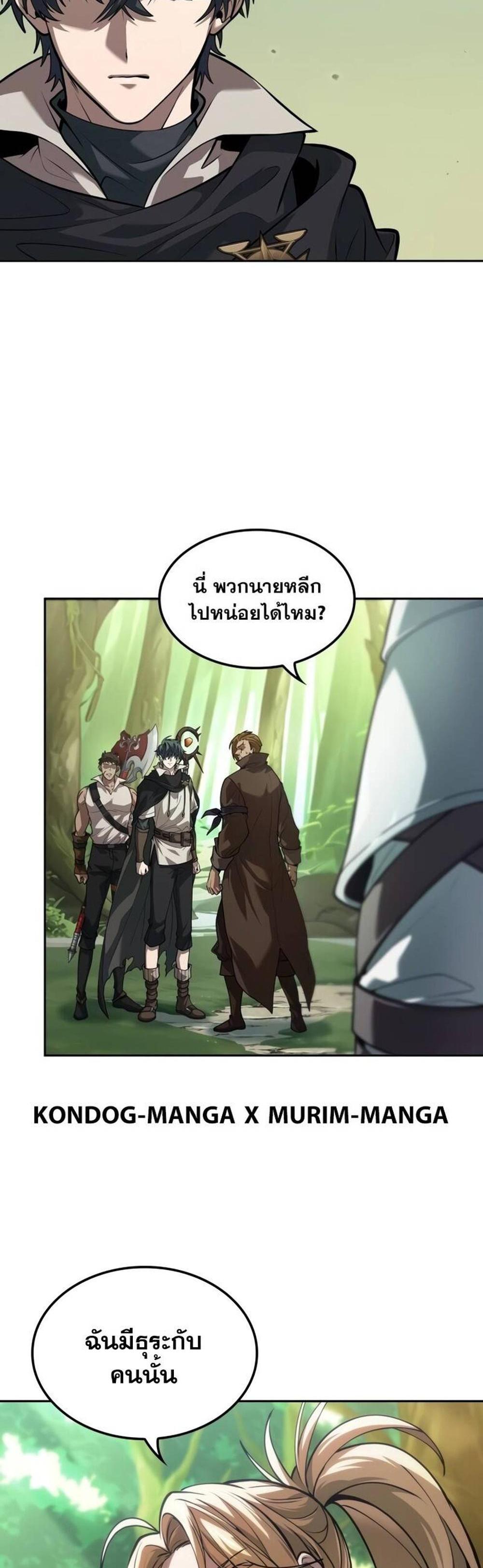 The Last Adventurer แปลไทย